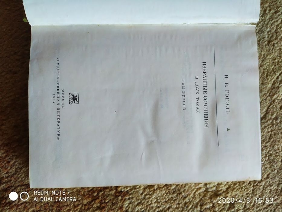 Николай Гоголь. Мертвые души. Ревизор и др.