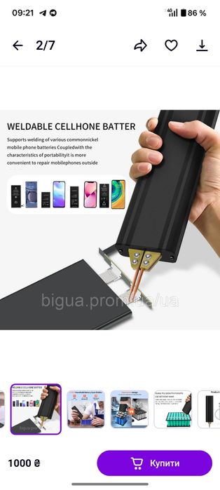 Точечная сварка аккумуляторная