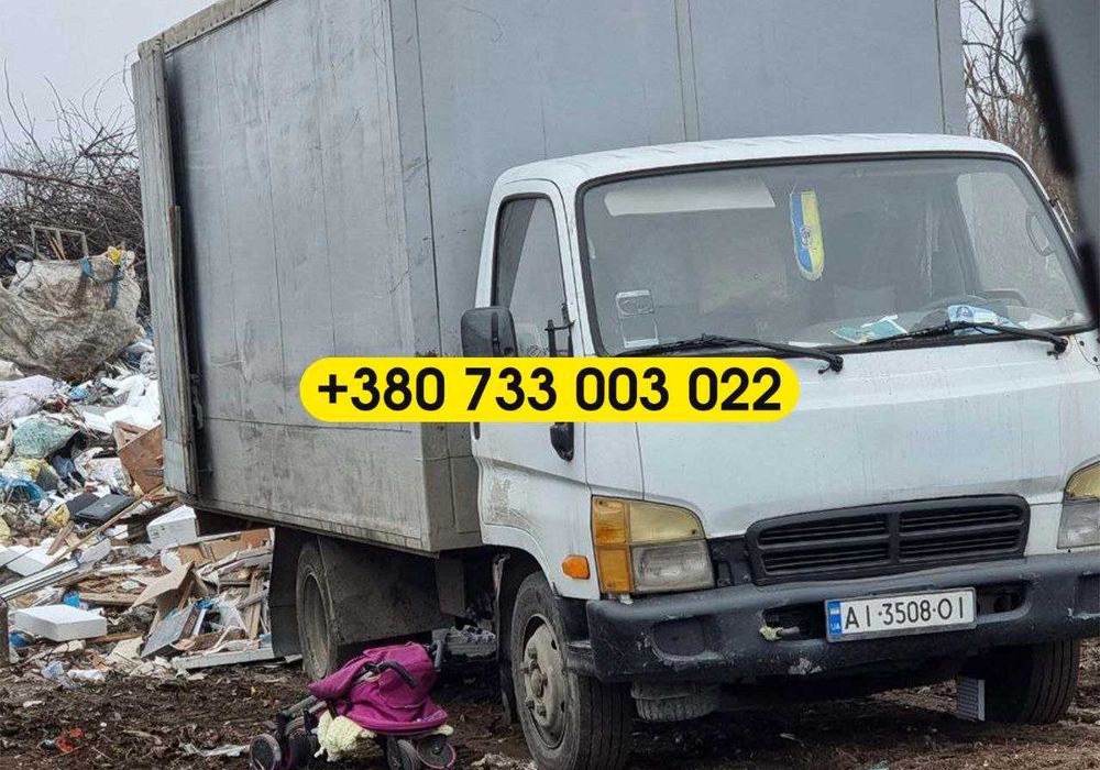 Вывоз мусора. НЕДОРОГО. Вывоз строй мусора Киев, вивіз хламу ТЕРМІНОВО