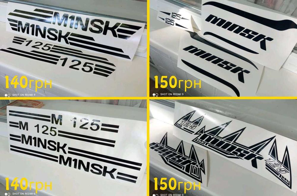 Наклейки на мотоцикл мопед бак Минск 125 мтз лидер: 130 грн. - Наклейки ...