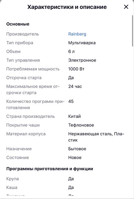 Мультиварка Rainberg
