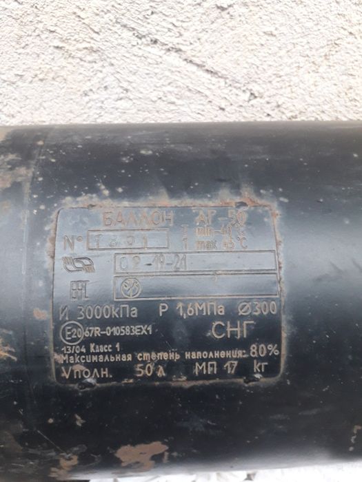 Балон автомобільний під газову установку 50л самовивіз