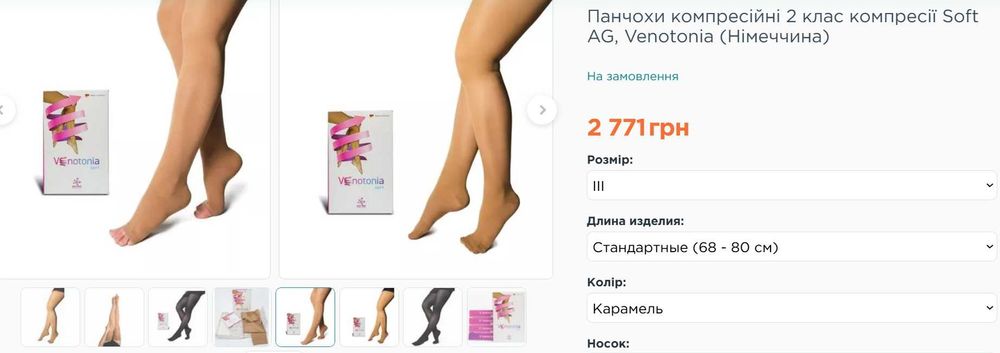 Компресійні панчохи Venotonia Soft 2 класу компресії (3й розмір)