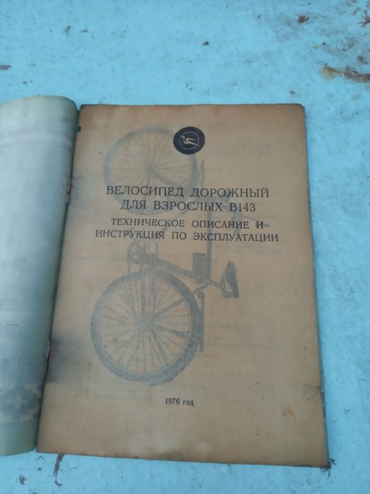 Радянське руководство для велосипеда
