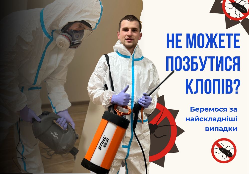 Дезінсекція приватної території / кліщі, мурахи, комахи / обробка двору і дачі