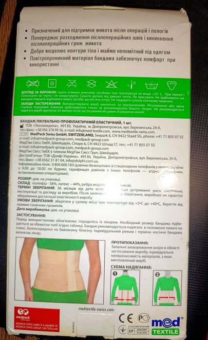 Бандаж післяопераційний Med Textile арт.4002,розмір  М