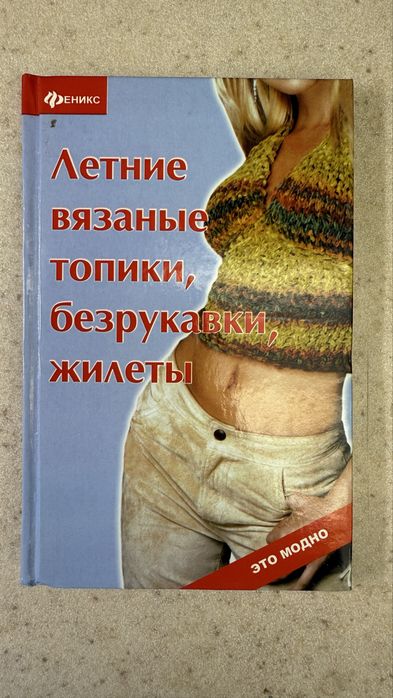Продам книгу «Самоучитель по плетению и вышивке бисером. Магия бисера»