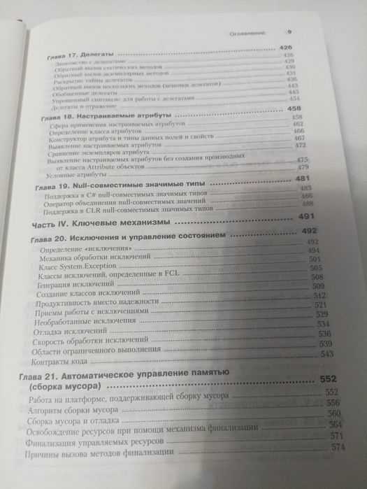 CLR via C#. Программирование на платформе Microsoft.NET Рихтер