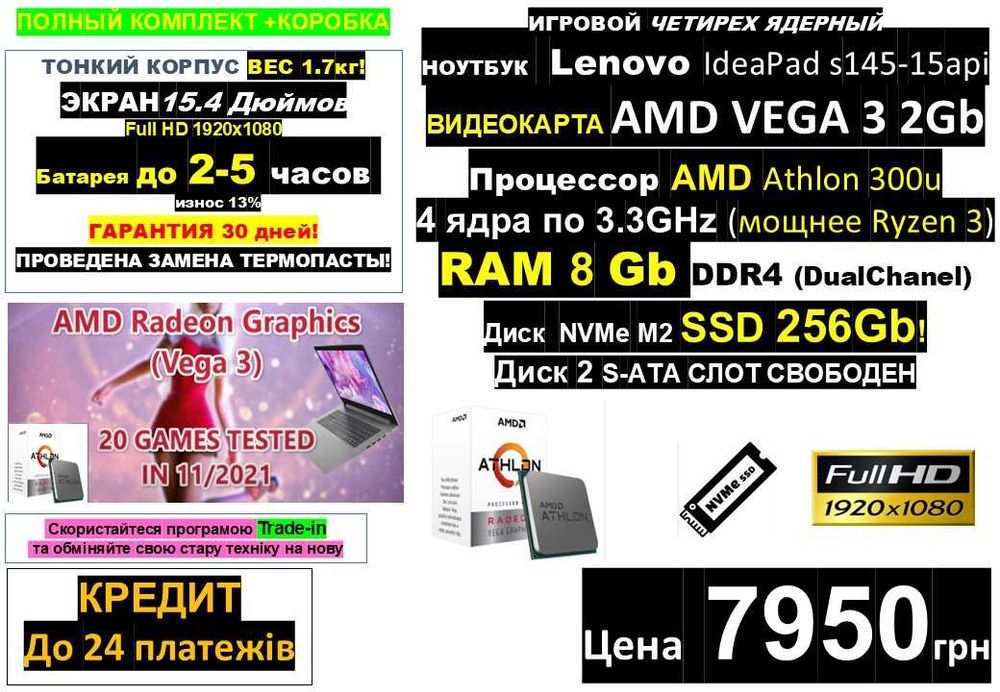 150+ Ноутбуків‼️Lenovo‼️RX VEGA 3‼️Athlon 300u/SSD 256Gb/RAM 8Gbℹ️Traid-In‼️РОЗТРОЧКА ОНЛАЙ через МОНО БАНК‼️