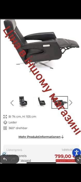 Кожное, шкіряне крісло - реклайнер Himolla ( 251103 )