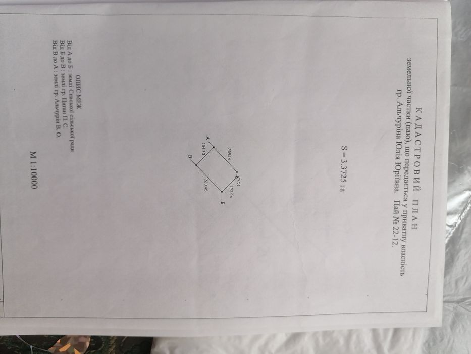 Продам Земельный пай в с. СПАССКОЕ, Днепр область, 20км от города