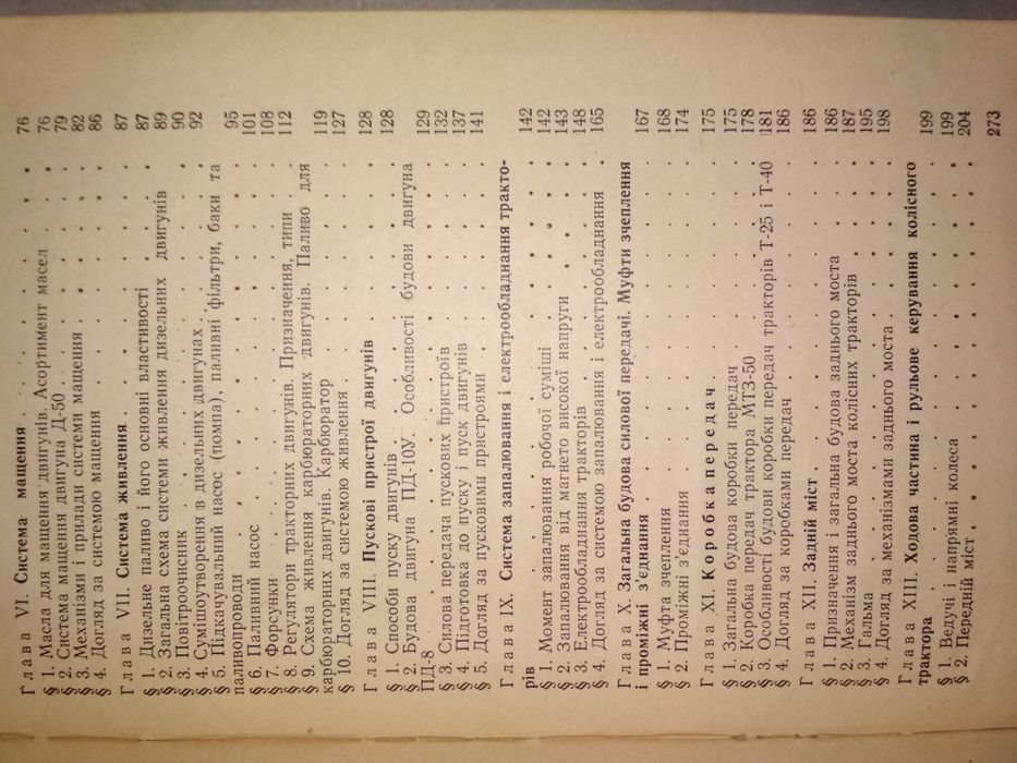 Трактори МТЗ 50 МТЗ 52 Т 40 Т 25 книга продам