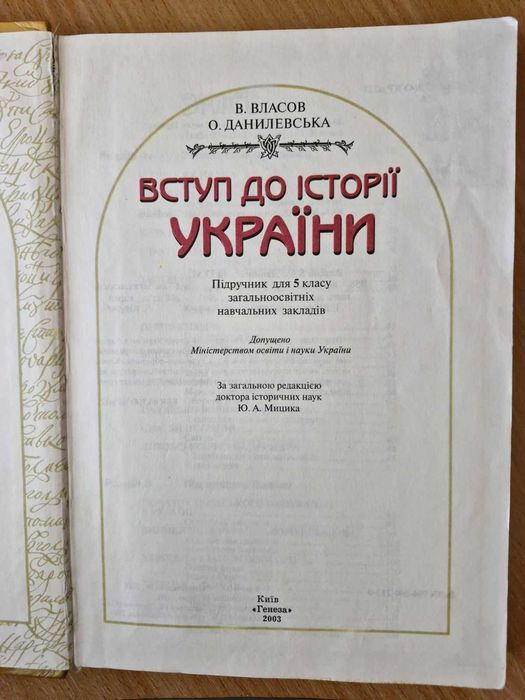 Підручник "Вступ до історії України" 5 клас