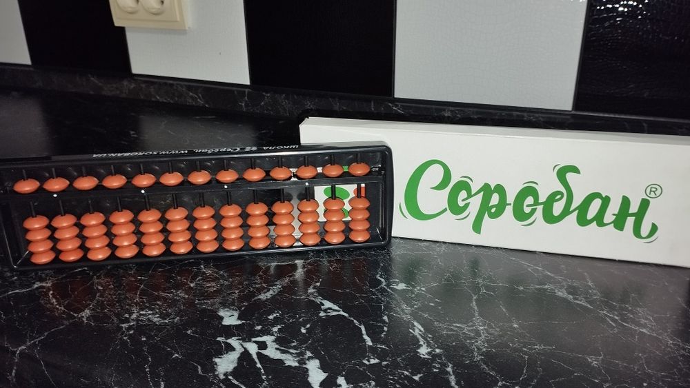 Рахівниця Соробан