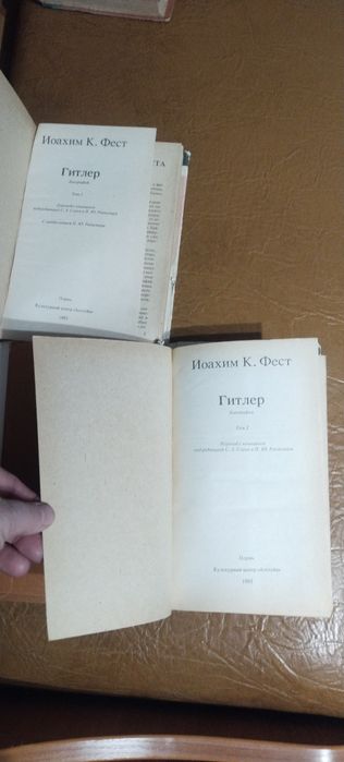 Адольф Гітлер. Біографія Іоахіма Феста