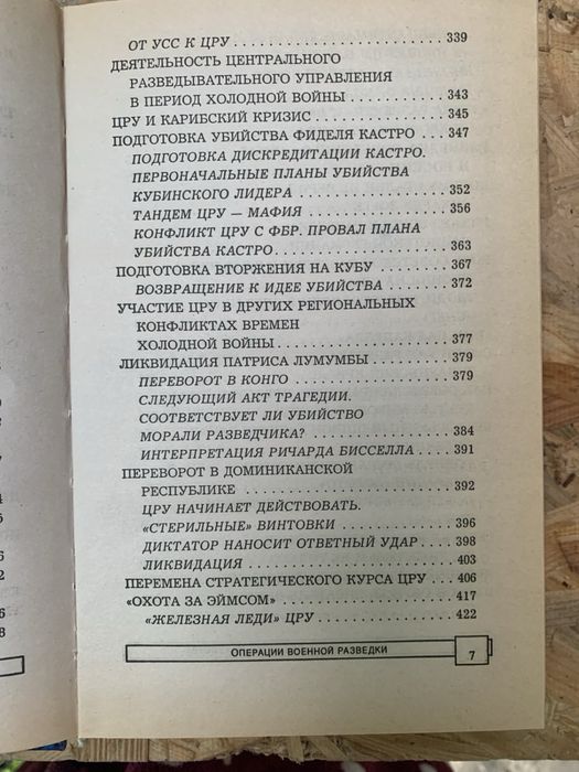 Операции военной разведки / Автор-составитель В. В. Петров.
