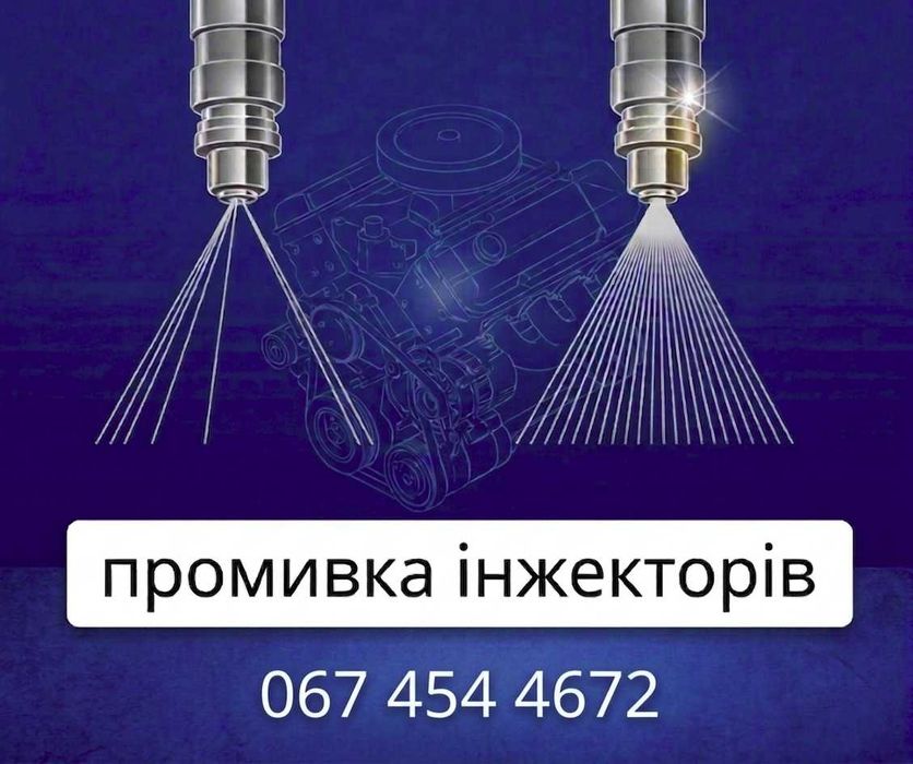 Промивка, тестування на стенді бензинових форсунок автомобіля, інжектора.