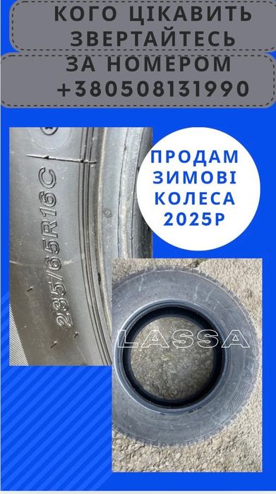 Продам колеса зима 2025