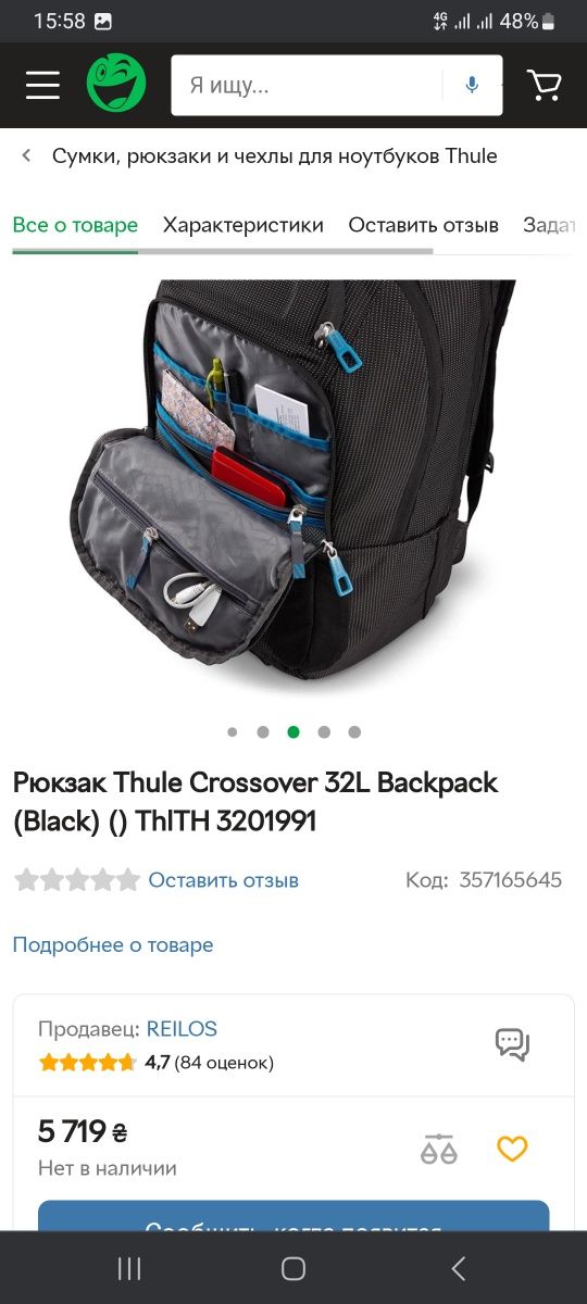 Рюкзак THULE 32 литра Crossover: 1 500 грн. - Міські рюкзаки Київ на Olx