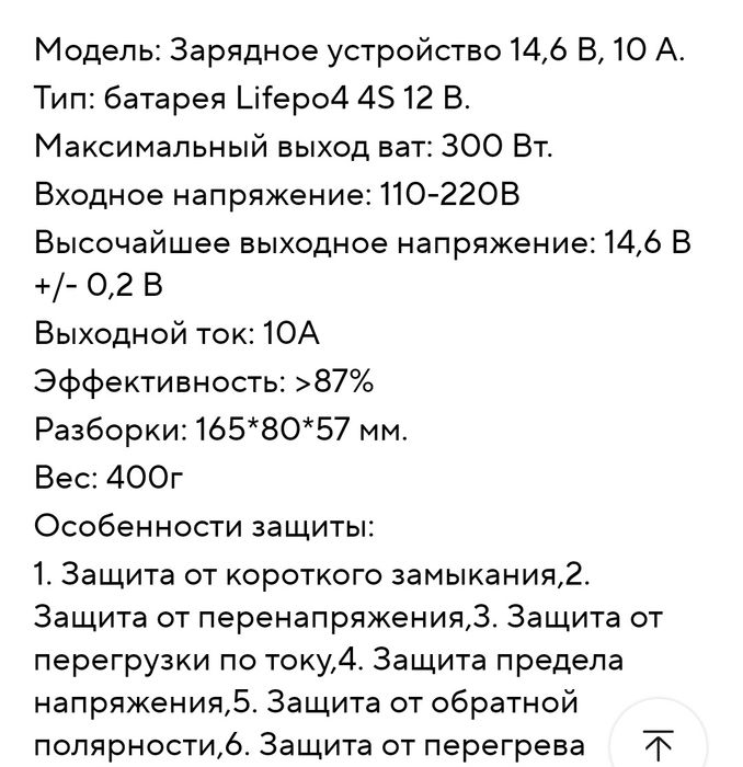 Зарядний пристрій  Lifepo4  10А