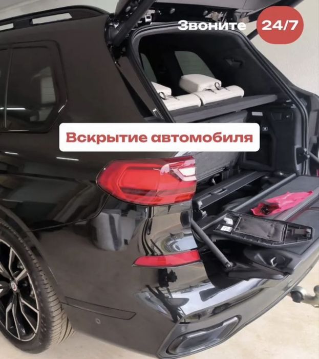 Вскрытие авто | Изготовление ключей | Ремонт замков | Прикурить авто