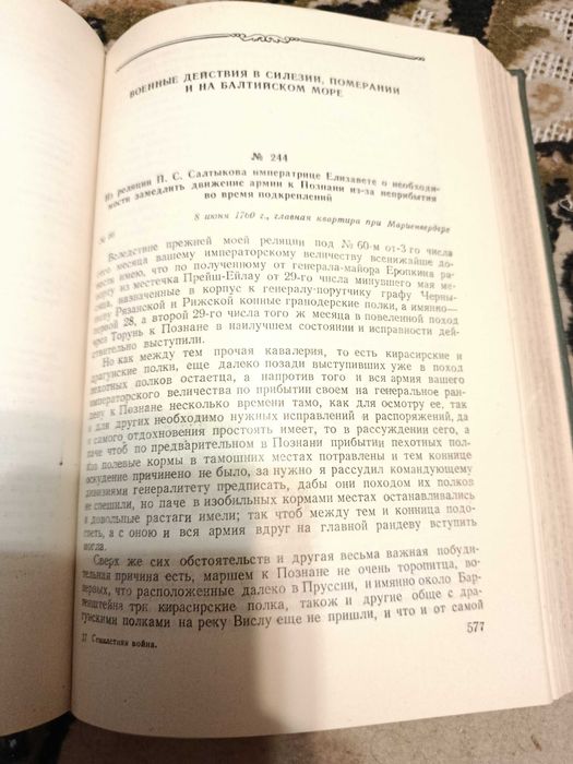 Семилетняя война. 1948