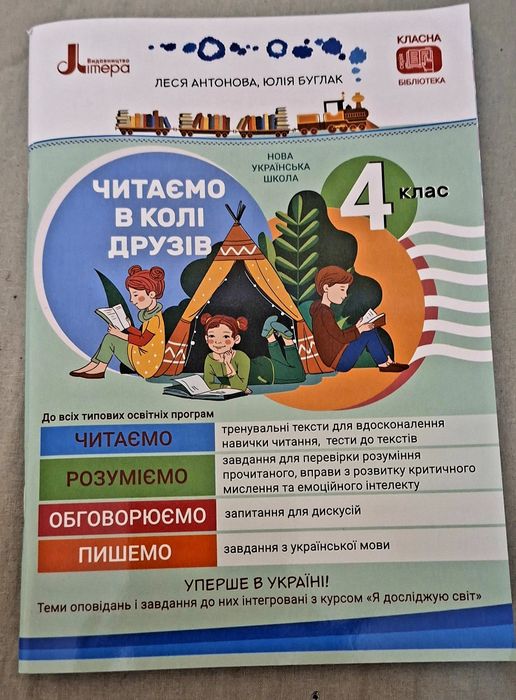 Комплект робочих зошитів та посібників для 4 класу (НУШ)