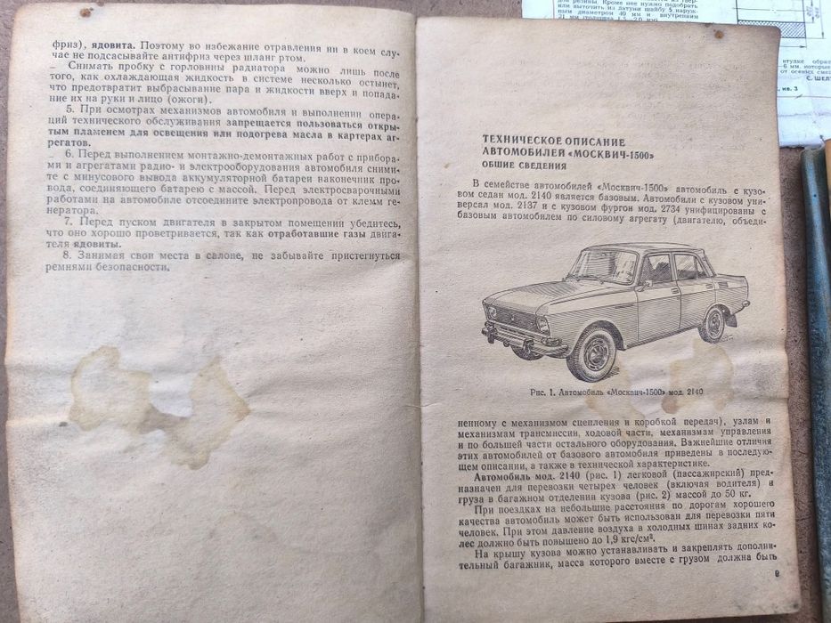 Приборная панель автомобиль Москвич