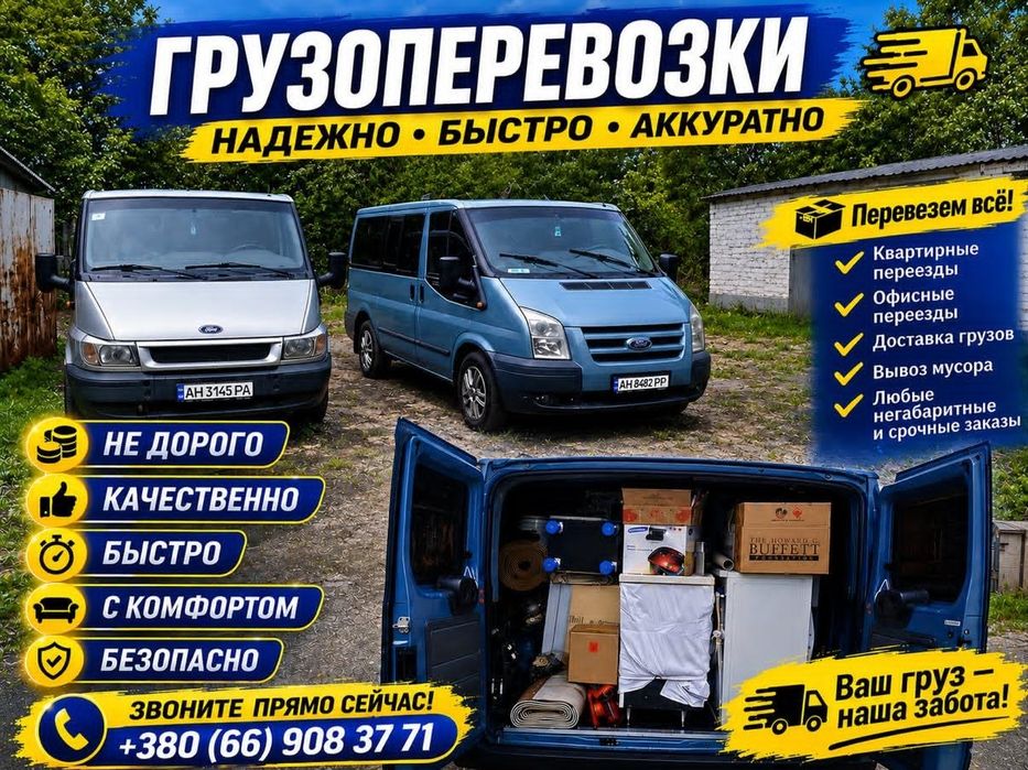 Грузовые и пассажирские перевозки