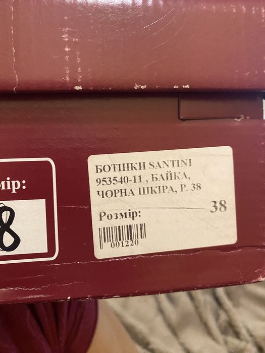Ботінки Santini