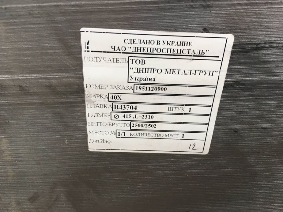 Поковка (круг) диаметр 420 мм сталь 40Х
