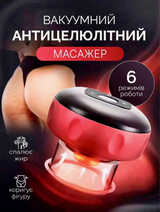 Антицелюлітний масажер