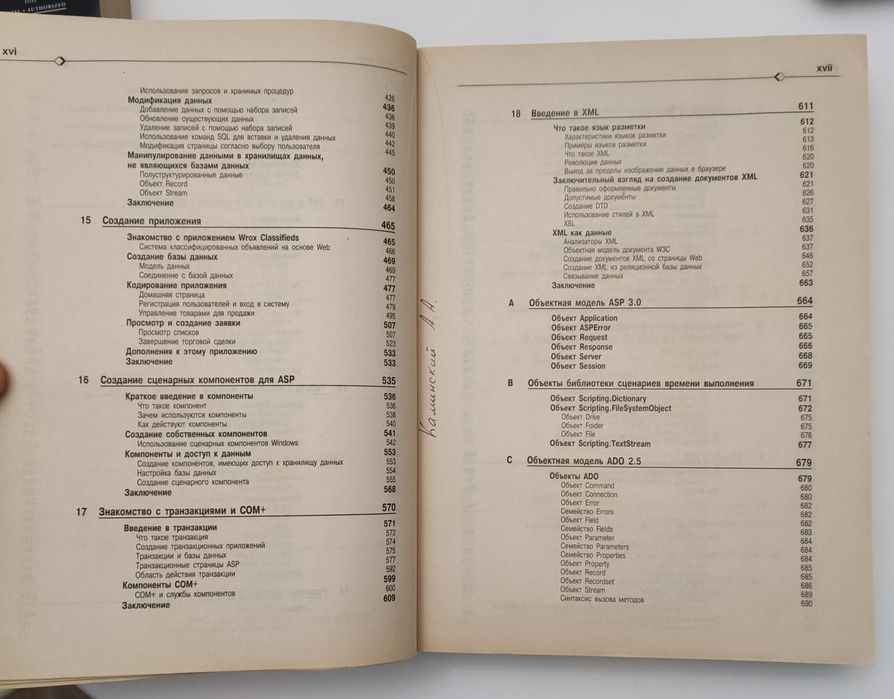 Раритетна книги з програмування ASP 3.0