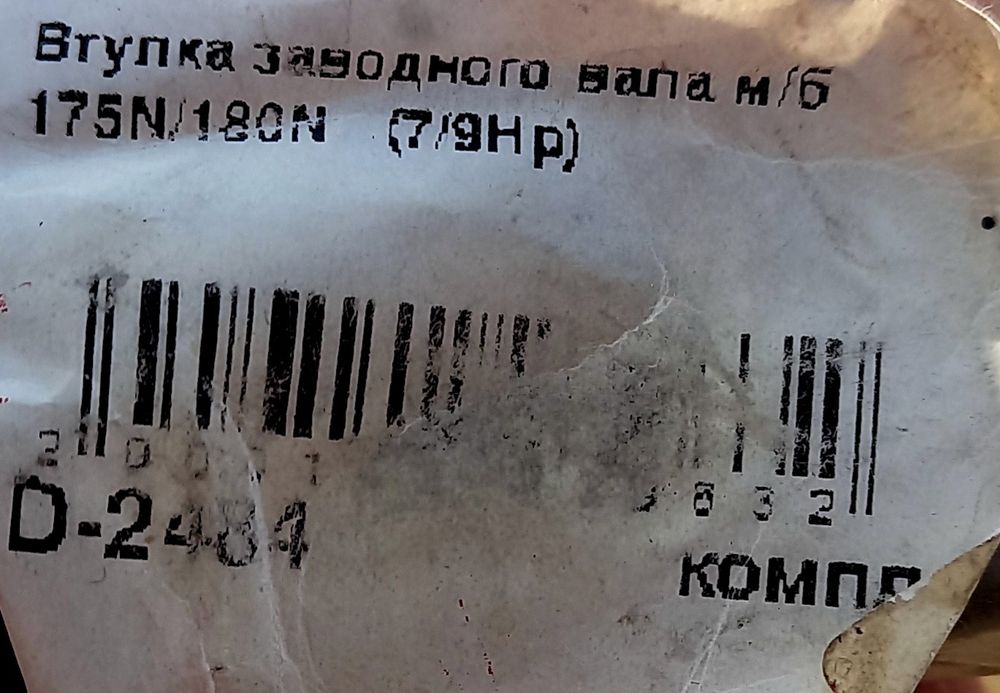 Крепеж к мотору мотоблока,і втулка заволного вала також нова Новый