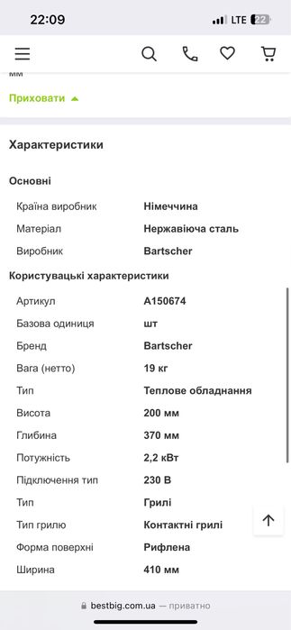 Прижимний гриль Bartscher