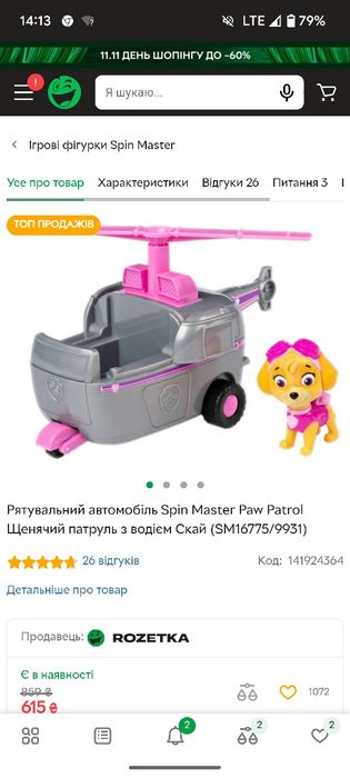 Набір Paw Patrol рятувальний автомобіль Скай

Джерело: htt
