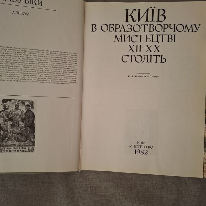 Київ в образотворчому мистецтві 12-20 мтоліть
