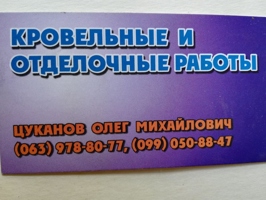 Кровельные работы. Качественно.!!!