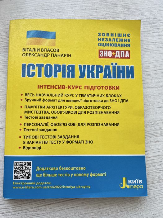 НМТ історія України