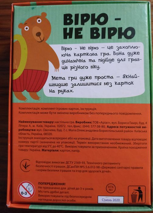 Настільна дитяча гра "Вірю - не вірю"