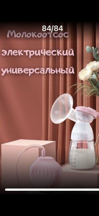 Молокоотсос Misuta ( молоковідсмоктувач)