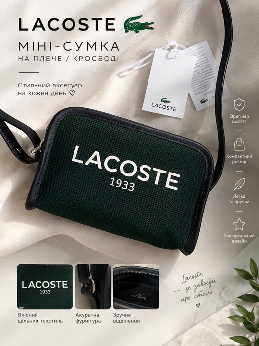 Унісекс оригінал lacoste міні сумка на плече