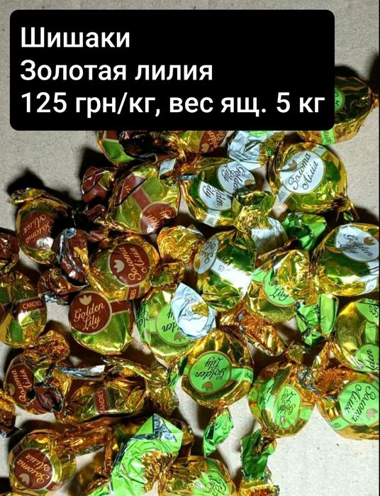 Конфеты, вафли, опт, печенье,миндаль, консервы, кофе, кондитерка, чай