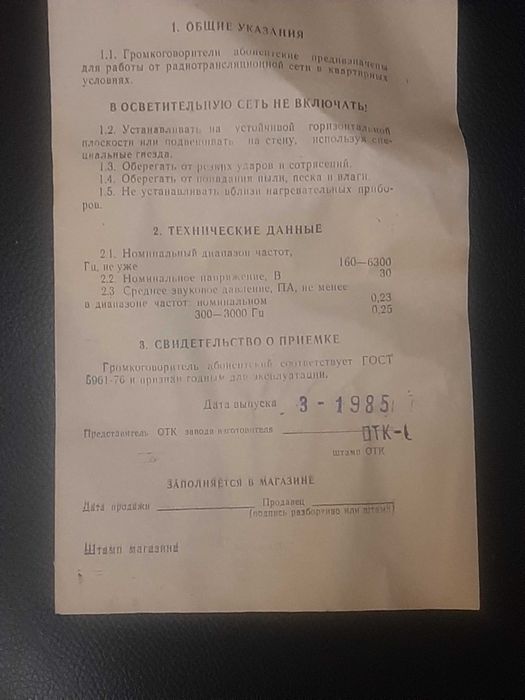 Радиоточка новая ретро.Донбасс Макеевский завод электроприборов.