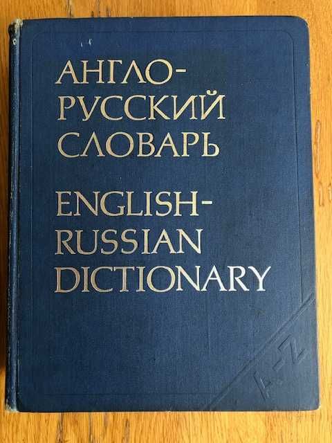 В.К. Мюллер. Англорусский словарь
