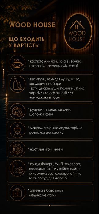 Будинок відпочинку “WOOD HOUSE” басейн з підігрівом, чаном та баньою!