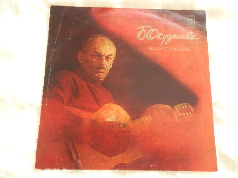Bulat Okudjava Bułat Okudżawa winyl