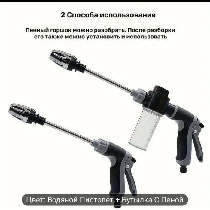 Водный пистолет автомойка