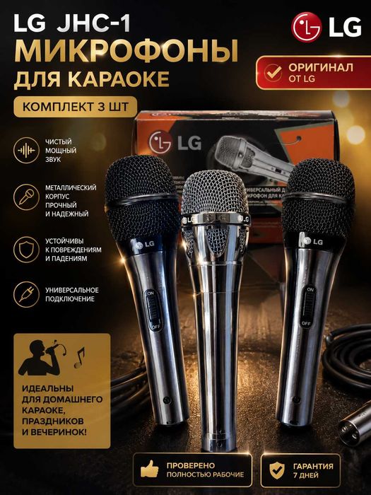 2 шт Динамічний мікрофон LG JHC-1 для караоке