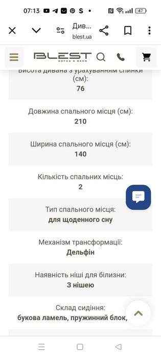 Диван Бетті H1 кутовий, фірми Blest